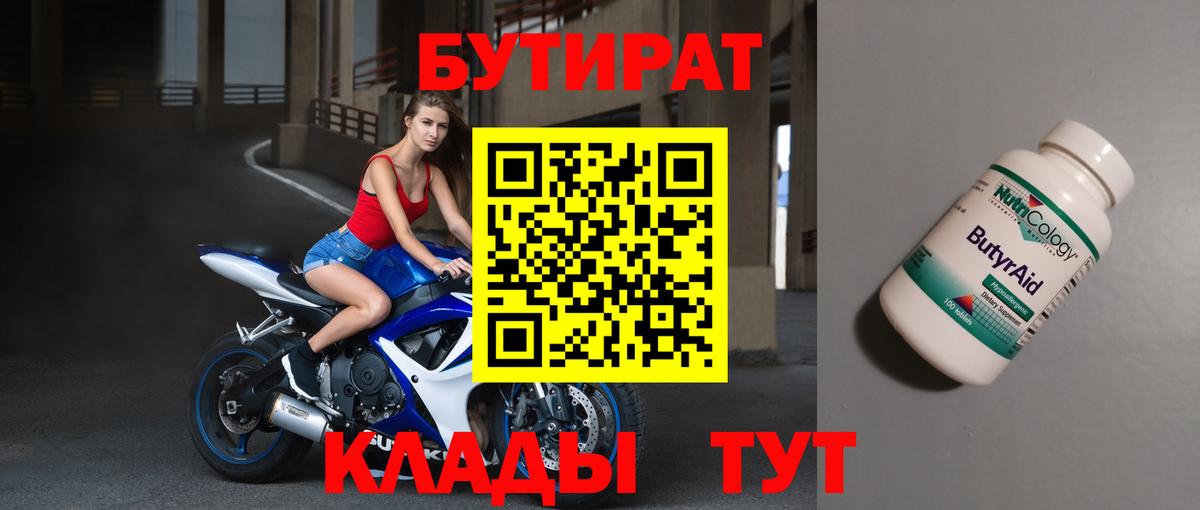 Бутират оксибутират Апрелевка