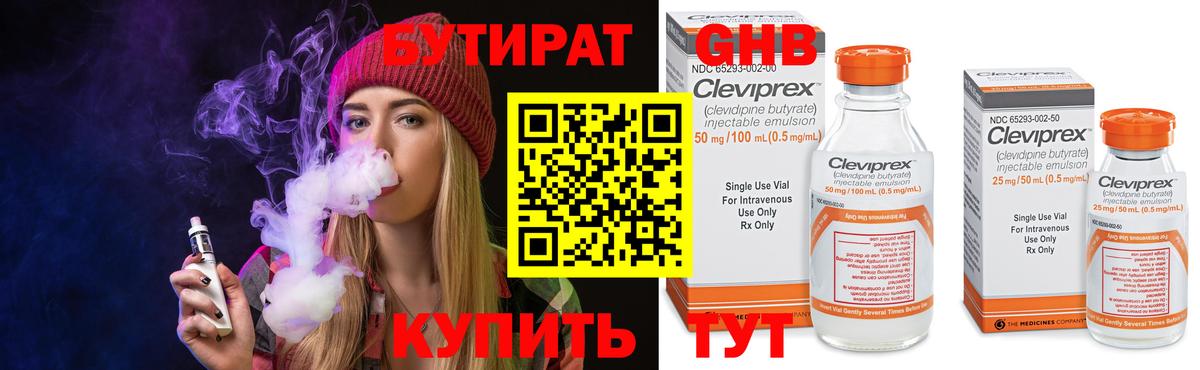 Бутират буратино  Бутират  Апрелевка  Вход с VPN 