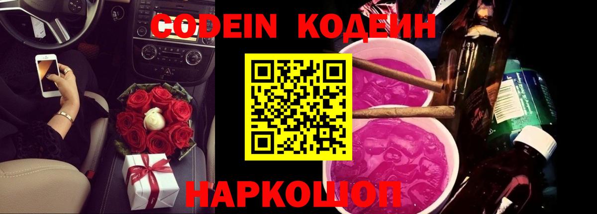 Кодеиновый сироп Lean Purple Drank  Вход с VPN  Codein Purple Drank  Апрелевка 