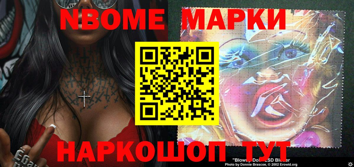 Марки 25I-NBOMe 1500мкг Апрелевка