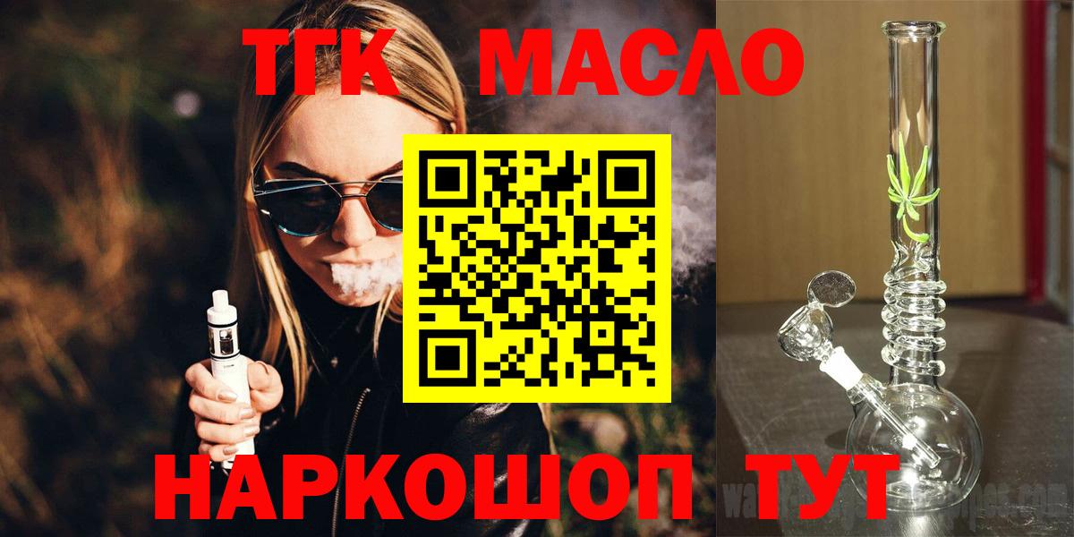ТГК THC oil Апрелевка
