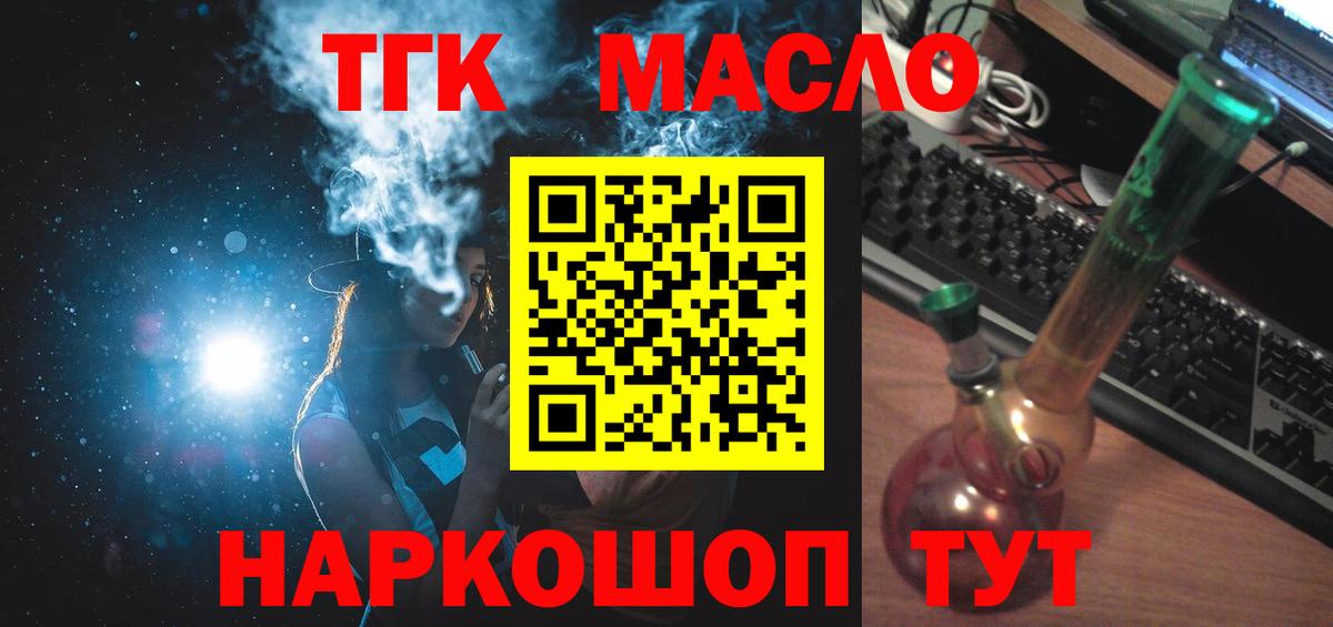 ТГК THC oil  ТГК концентрат  Апрелевка  Вход с VPN 